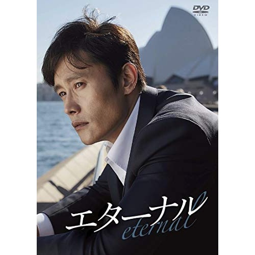 エターナル 豪華版 Blu-ray BOX(Blu-ray Disc) ／ イ・ビョンホン (Blu-ray) PCXE-50836