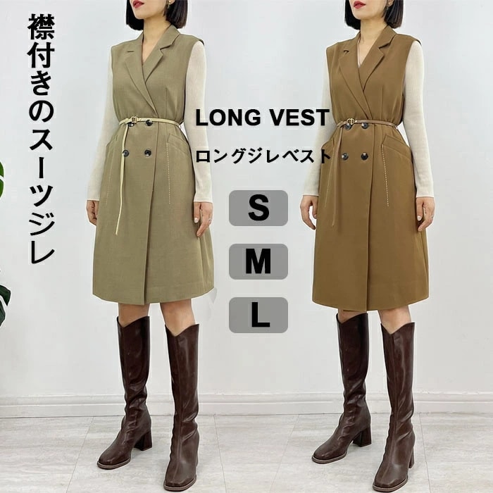 ラストチャンスロングベスト レディース ジレ ロングジレ ベスト ジレベスト スーツジレ トレンチコート コート 前開き ノースリーブ アウター コーヒー色 ライドグリーン 秋春 春夏 ロングベスト
