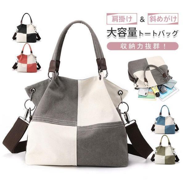 トートバッグ ショルダーバッグ キャンバスショルダーバッグ 帆布 ストラップ付き 2way レディース 斜めがけ 肩掛け 大容量 通勤 通学