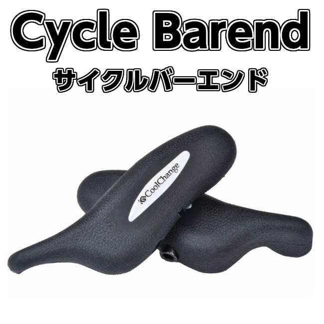バーエンド スポーツ サイクル 自転車 ハンドルグリップ 交換用 送料無料
