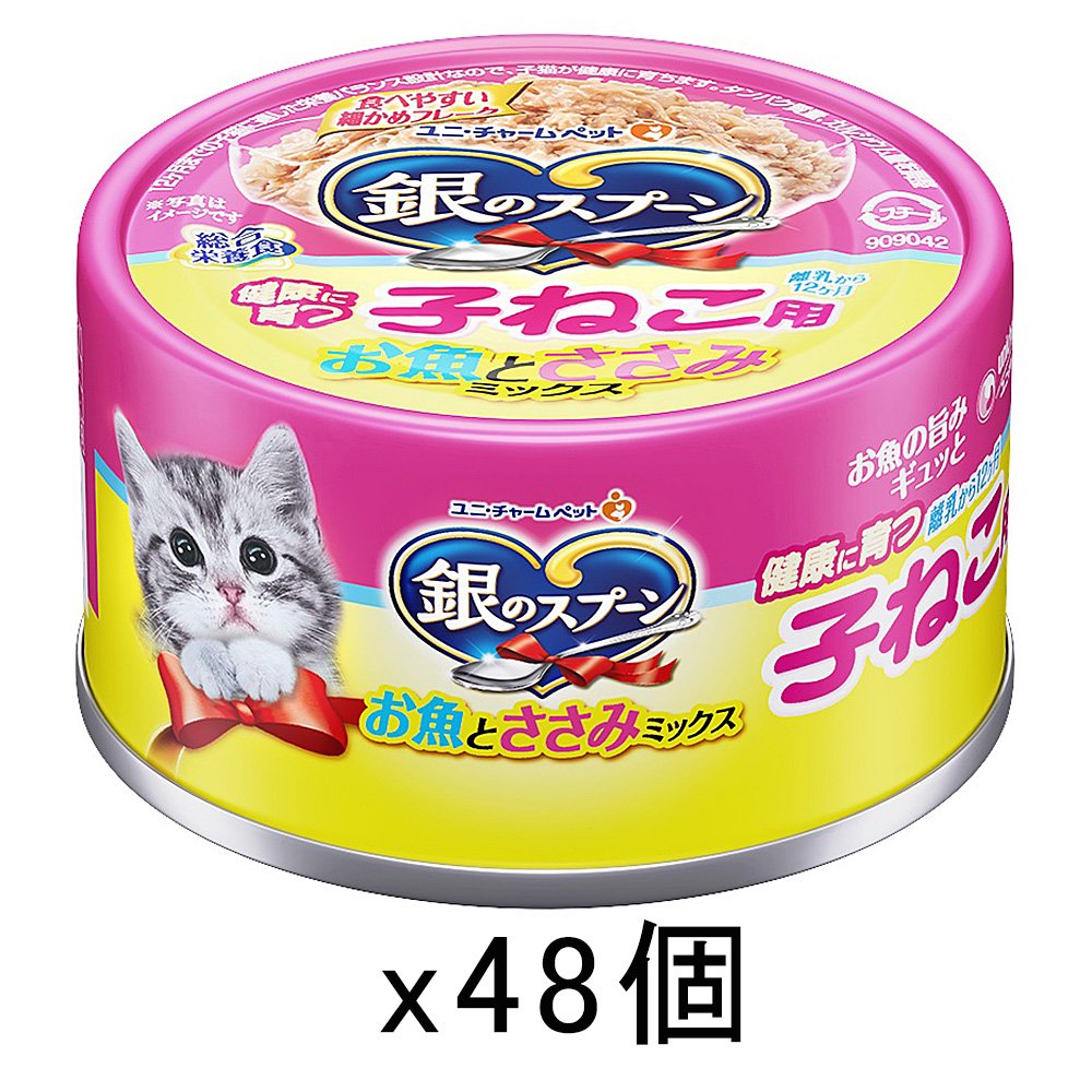 健康に育つ子ねこ用　（離乳から１２ヶ月）　お魚とささみミックス　７０ｇX４８個　ＣＲＣ35―20―55―30―00