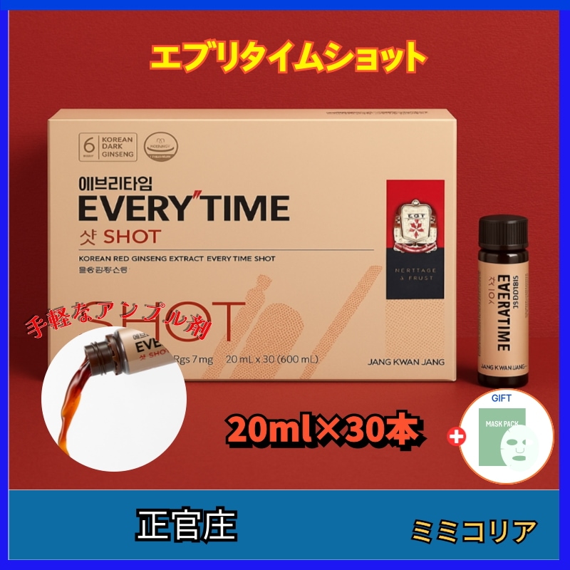 エブリタイム ショット 20ml x 30本/韓国紅参ドリンク/韓国紅参