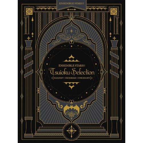 あんさんぶるスターズ!!追憶セレクション 『エレメント』『クロスロード』『チェ.. (Blu-ray) FFXG-9010