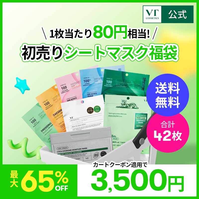 Qoo10] VTコスメティックス 【最大65％OFF】【初売りセール限定福