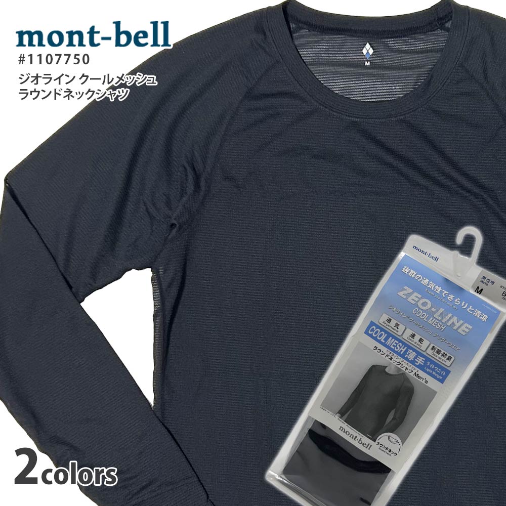 モンベル mont-bell ZOE-LINE ジオライン クール メッシュ ラウンドネック 長袖Tシャツ 速乾 制菌 防臭 1107750 200-009622-041