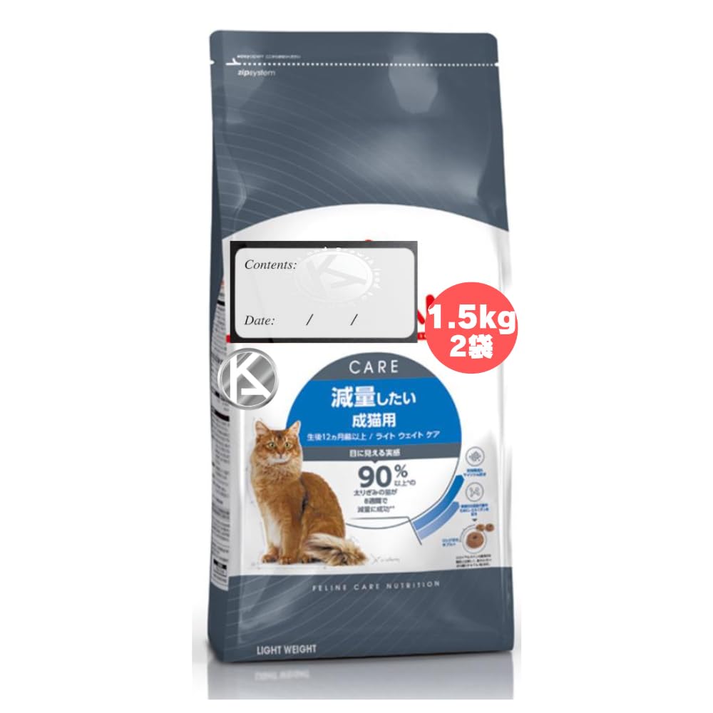 ロイヤルカナン ライト ウェイト ケア1.5kg 減量したい成猫用 体重管理 低カロリー ロイ カナ 食物繊維 泌尿器 健康 栄養 バランス (2袋セット) 開封日シール付き KAJKKH-STORE