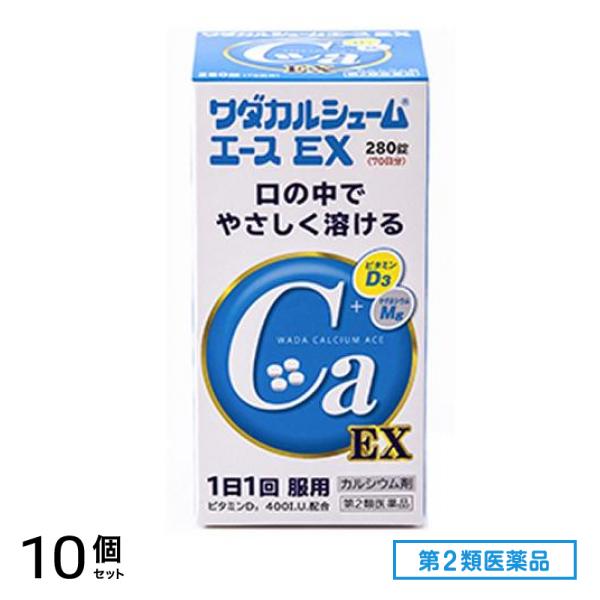 第２類医薬品 ワダカルシュームエースEX 280錠 10個セット