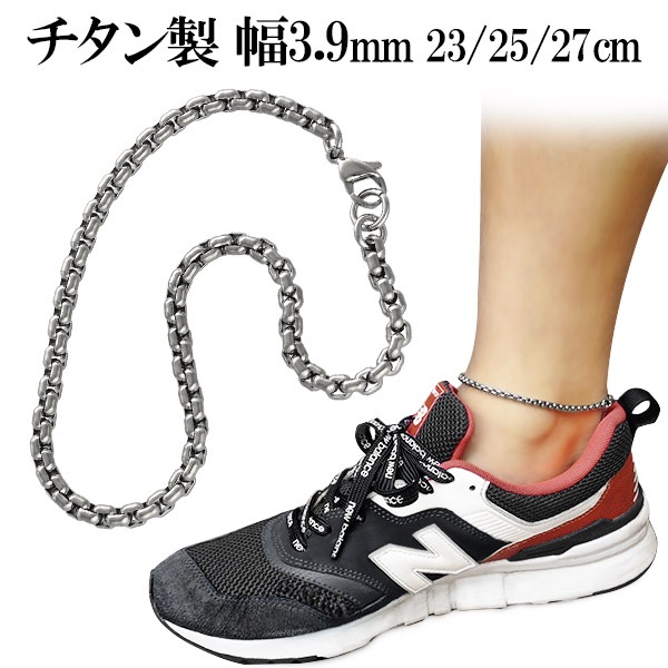 チタン アンクレット 角甲丸 幅3.9mm 23 25 27cm 日本製 スポーツ 血行 こり