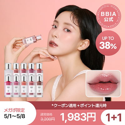 Yu_no様確認専用1234 （Qoo10] BBIA 【1+1】 塗り重ねるほど透明