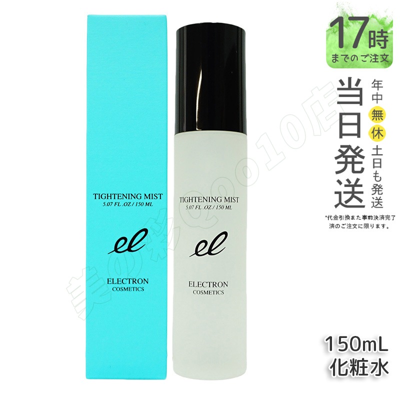エレクトロン タイトニングミスト 150ml ミスト化粧水 日中 保湿 ハリメイクの上OK ブースター 導入 ELECTRON TIGHTENING MIST スキンケア おすすめ ランキング 送料無