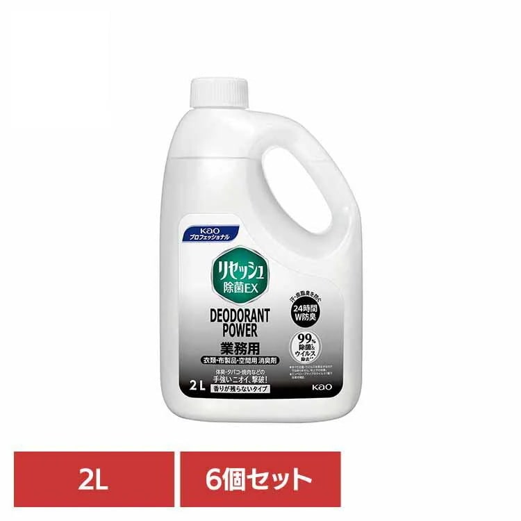 【目玉商品】消臭剤 リセッシュ 詰め替え 消臭スプレー 業務用 【6個セット】花王 リセッシュ除菌ＥＸ デオドラントパワー 香りが残らないタイプ 業務用 2L リセッシュ