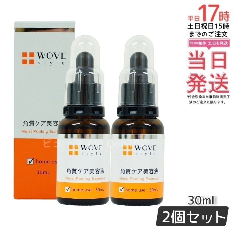 【お得2個セット】ウォブスタイル モイストピール 30ml - 洗い流し不要の角質ケア 肌を明るく滑らかにするターンオーバーサポート美容液