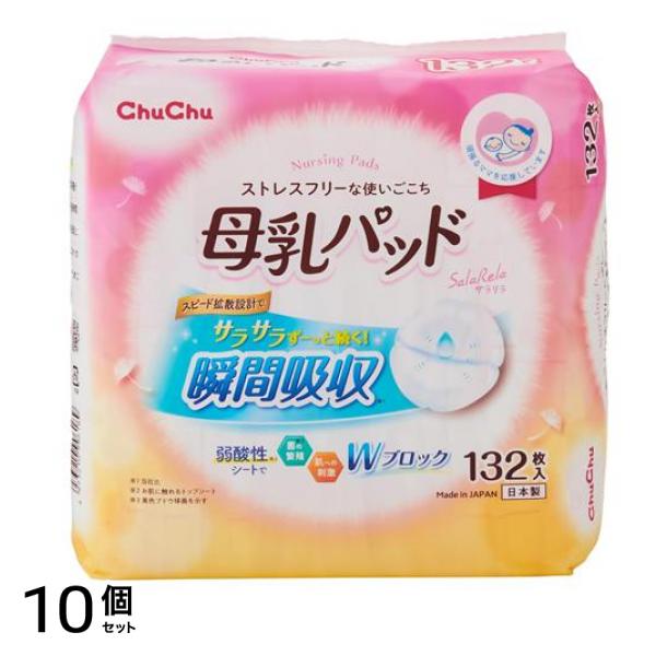 チュチュ 母乳パッド サラリラ 132枚入 10個セット