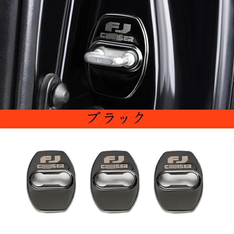 新型 トヨタ・FJクルーザー 専用 ドアロックカバー ガーニッシュ 3ピース 3色可選 10208 5,614円