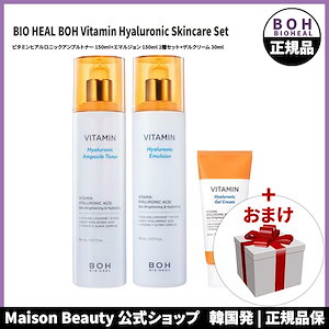 バイオヒールボ 公式 BIOHEAL BOH ビタミンヒアルロニックアンプルトナー150ml+エマルジョン150ml 2種セット+ゲルクリーム30ml