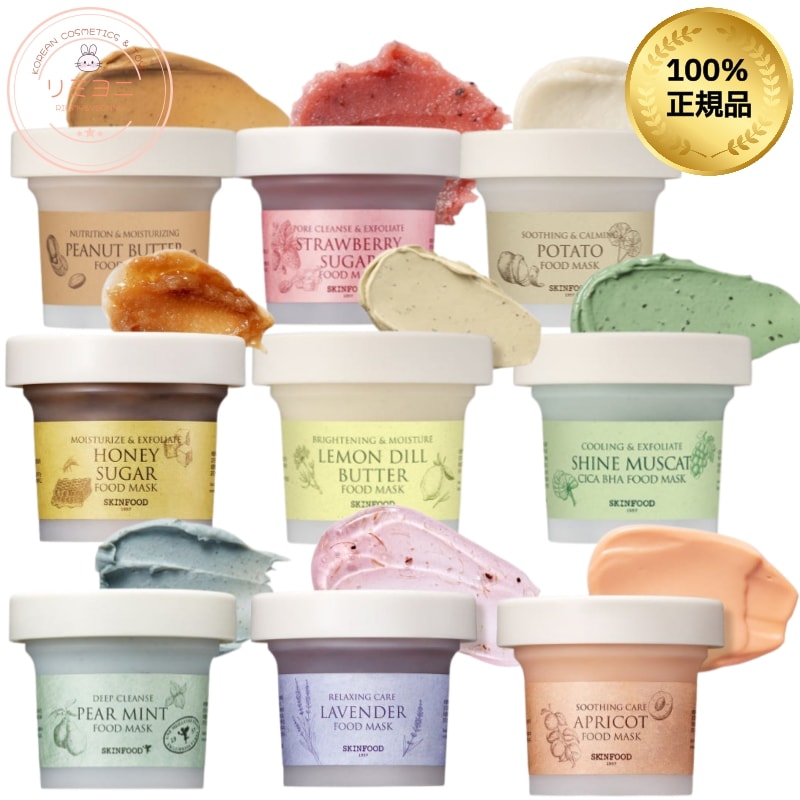 【1+1企画】フードマスク選べる9種セット/ご褒美スキンケア/スクラブ＆ウォッシュオフパック/洗い流す ック/泥パック/たるみ毛穴/ 皮脂テカリ防止下地/毎日パック/キメを整える/ニキビ/毛穴すっきり