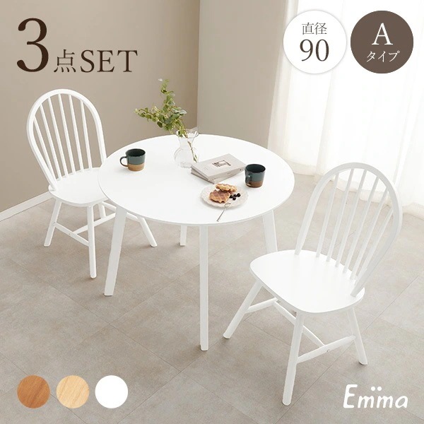 ダイニングセット 2人 ダイニングテーブルセット 2人用 ダイニング テーブル セット 丸テーブル 白 机 おしゃれ 北欧 ウィンザーチェア 丸 3点 Aタイプ エマ 21,163円