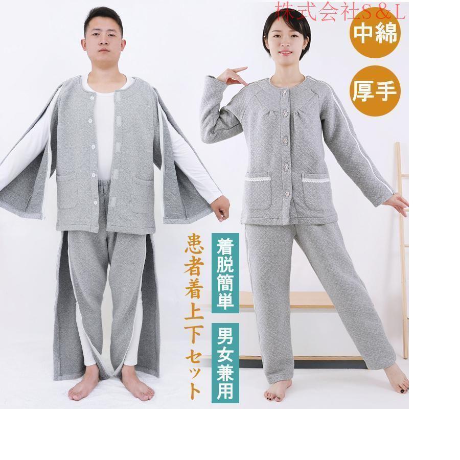 患者着上下セット 厚手 中綿 介護用衣料 レディース メンズ パジャマ 冬 秋 春 病衣 検診衣 検査衣 病院 患者衣 術後介護服 高齢者 ねまき 寝巻き 男女兼用