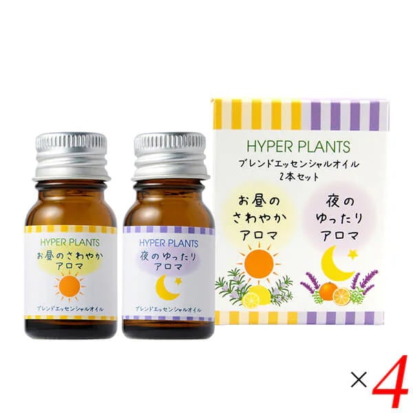 ハイパープランツ お昼のさわやかアロマ&夜のゆったりアロマ 2本セット 4個セット