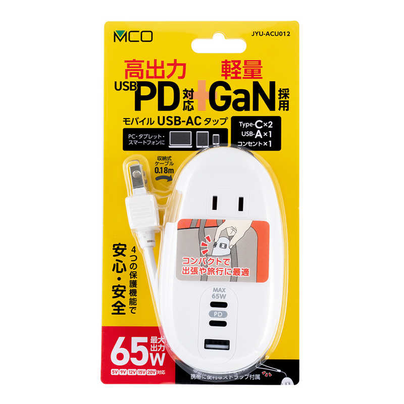 ナカバヤシ　モバイルUSB-ACタップ PD対応 65W　JYUACU012W