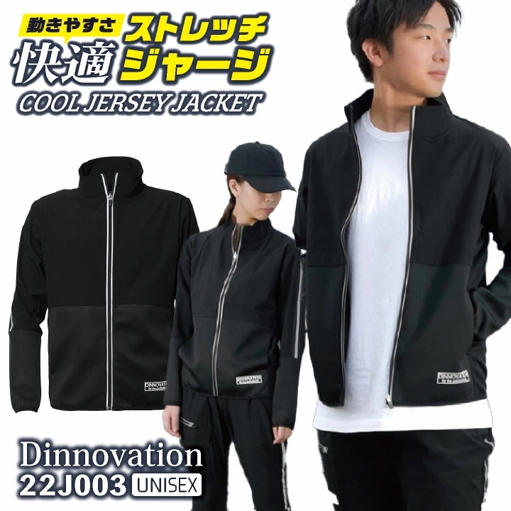 [即日出荷] ディノベーション ストレッチ ジャケット 春夏 作業着 カジュアル おしゃれ ジャージ ブルゾン ジャンパー メンズ レディース /da-22j003