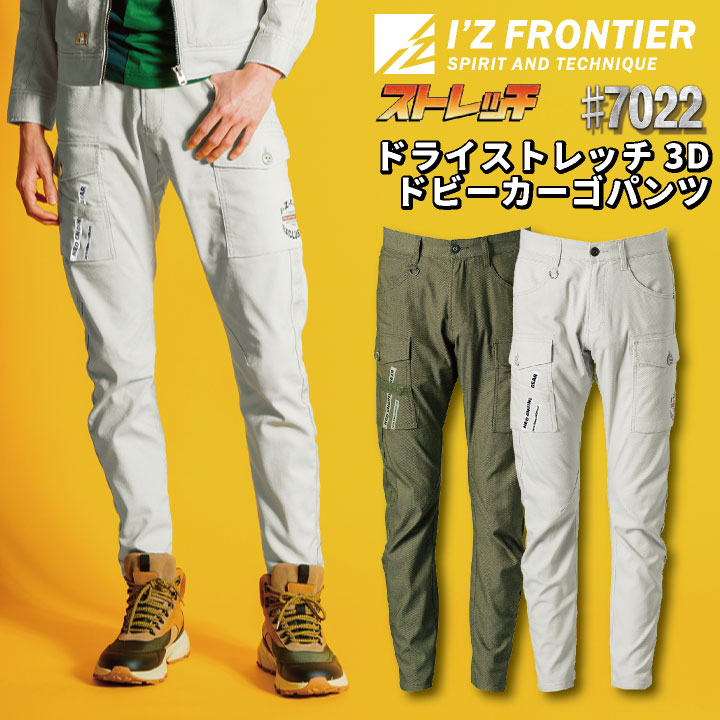アイズフロンティア 春夏 カーゴパンツ メンズ レディース ストレッチ ドビー 速乾 かっこいい おしゃれ カジュアル 作業服 I Z FRONTIER /if-7022