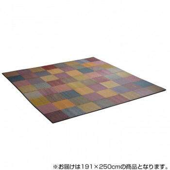 純国産 日本製 い草ラグ 抗菌防臭 『DXカラフルブロック』 ブルー 約191x250cm 1709230