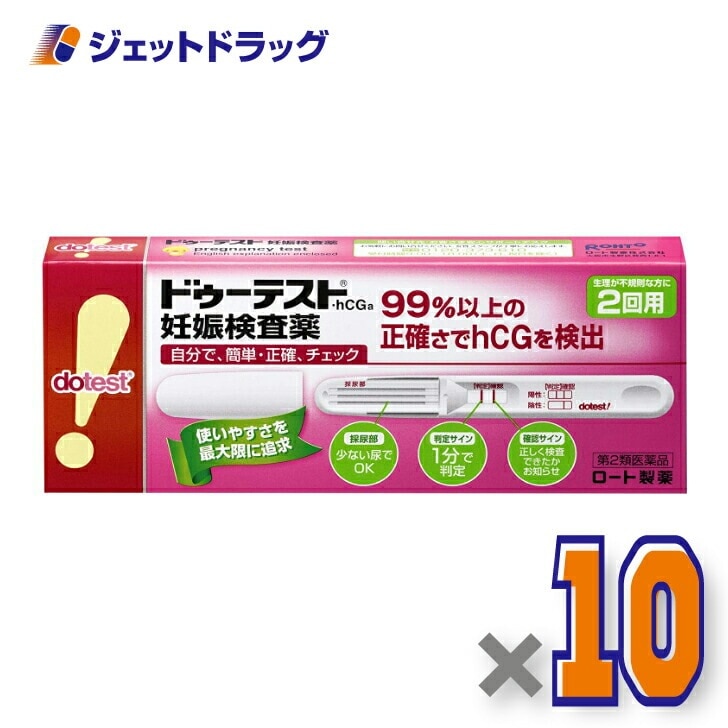 【第2類医薬品】ドゥーテスト・hCGa 2回用 2本 ×10個