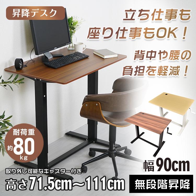 即納 デスク パソコンデスク 机 pcデスク 昇降デスク スタンディングデスク おしゃれ 作業台 パソコン ワークデスク オフィスデスク 昇降式デスク シンプル
