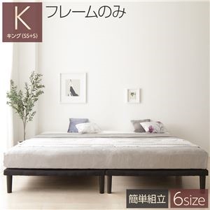 ベッド 脚付き 分割 連結 ボトム 木製 シンプル モダン 組立 簡単 20cm 脚 キング ベッドフレームのみ