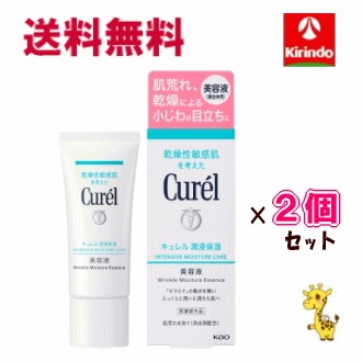 送料無料 2個セット 花王 キュレル 潤浸保湿美容液 40g×2個 医薬部外品 美容液
