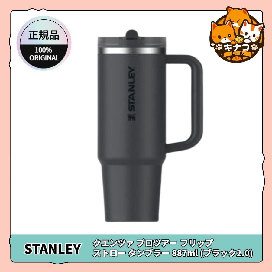 [正規品] クエンツァ プロツアー フリップ ストロー タンブラー 887ml (ブラック2.0) 6,580円