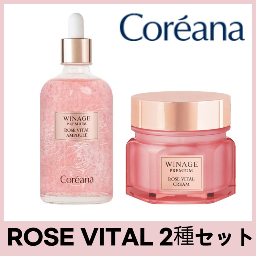 【美容液+クリーム】ウィネージュ プレミアム ローズ バイタル アンプル 150ml + ウィネージュ プレミアム ローズ バイタルクリーム100ml / 高保湿 赤みケア 毛穴ケア韓国コス