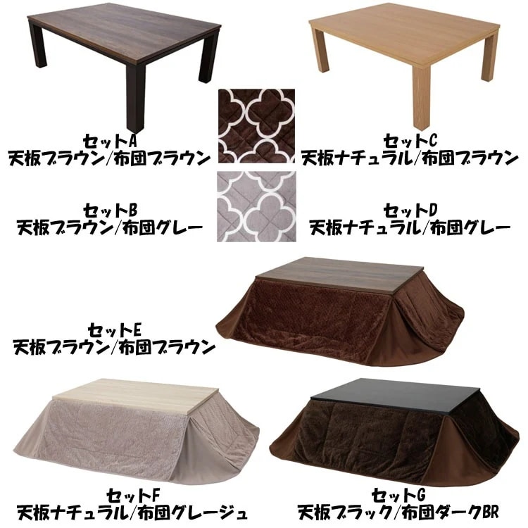 【1008020970で販売】こたつセット こたつ＋布団セット スタイリッシュ ヴィンテージこたつ 本体 105ｘ75＋こたつ布団セット SJ-K08-IR (D)