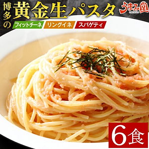 生パスタ 麺が選べる 6食 (麺180g 3袋) 生麺 パスタソースなし リングイネ フィットチーネ スパゲティ 博多 讃岐パスタ お取り寄せ 常温保存 ギフト おすすめ メール便 [産直]