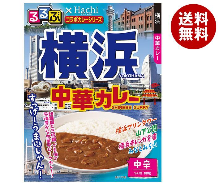 ハチ食品 るるぶ＊Hachiコラボカレーシリーズ 横浜 中華カレー 180g＊20個入＊(2ケース)