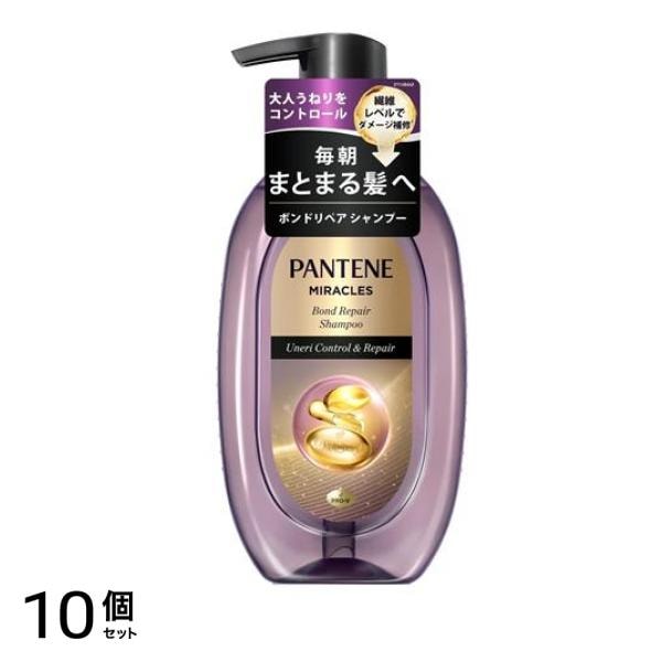 パンテーンミラクルズ ボンドリペアシリーズ シャンプー うねりコントロール&リペア ポンプ 440g 10個セット