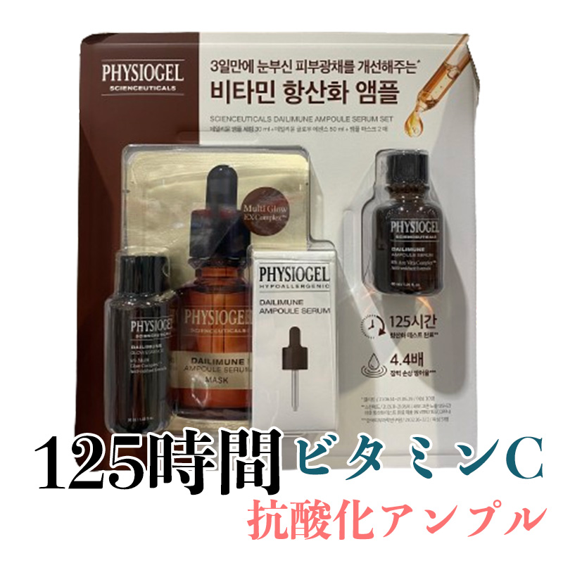 フィジオジェル PHYSIOGEL デイリームセラム30ml+エッセンス50ml+マスク / Physiogel Dailimune Serum 30ml + Essence 50ml