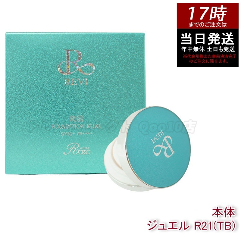 ルヴィ 陶肌ファンデーション ジュエル プルー 15g - スキンケア効 果で潤いとツヤを実現 保湿 カバー力 ナチュラルメイク 透明感 化粧下地不要 スキンケア発想