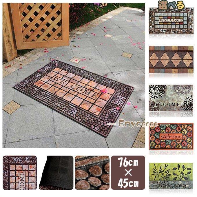 玄関マット おしゃれ 屋外 エントランスマット泥落とし　　Welcome ウェルカム 泥落とし HWD071 期間 76cm*45cm