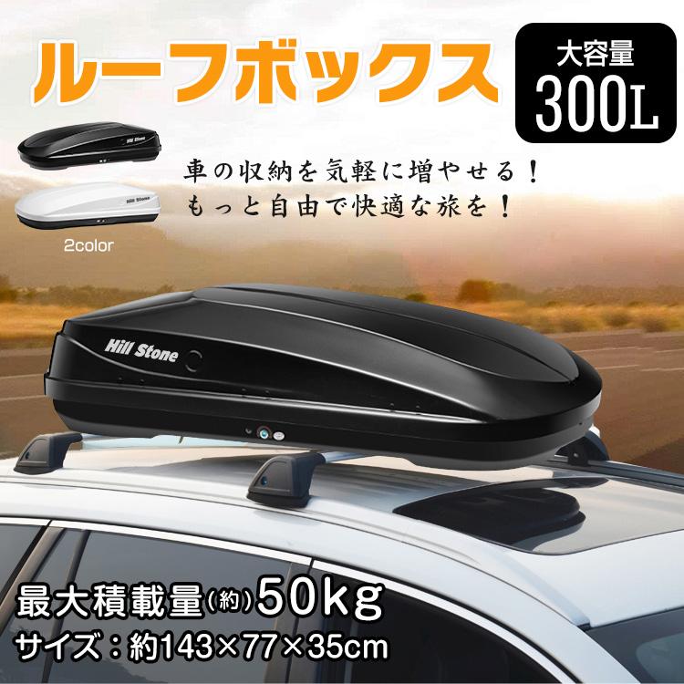 3日で配達 即売 便利グッズ 車 ルーフボックス 両開 デュアル キャンプ ルーフ 大型ルーフボックス 両開き 大型 大容量 オプション 車ルーフボックス 取付金具 鍵付き 汎用 300L