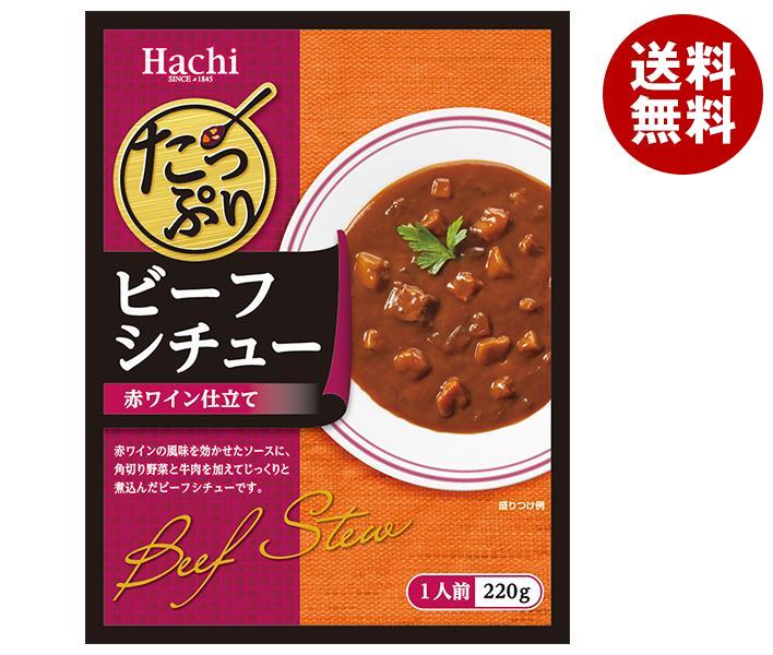 ハチ食品 たっぷりビーフシチュー 220g＊20個入＊(2ケース)