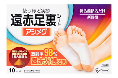 他サイト： 遠赤足裏シートアシメグ　10セット(20枚)入り　サンダルウッドの香りの商品画像