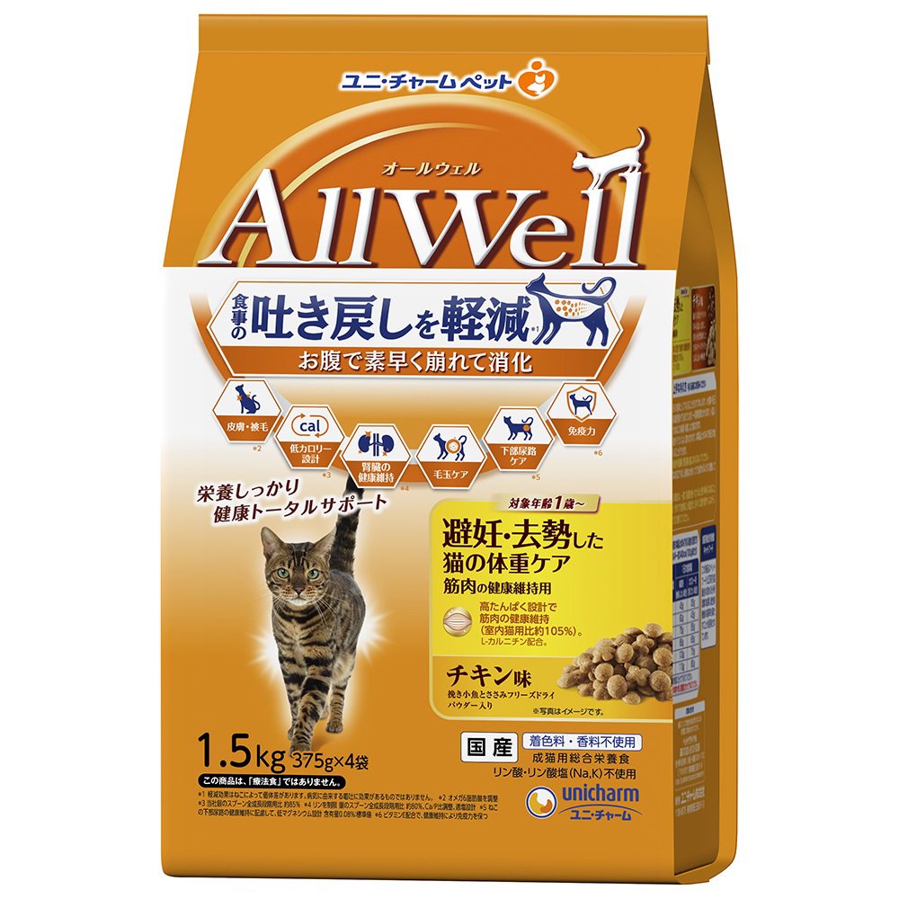 キャットフード　オールウェル　避妊・去勢した猫の体重ケア　筋肉の健康維持用チキン味　挽き小魚とささみフリーズドライパウダー入り　１．５ｋｇX５　猫　ＣＲＣ35―15―88―40―00