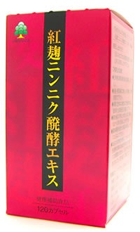 【湧永製薬】紅麹 ニンニク 醗酵エキス 120カプセル 3個セット (紅麹ニンニク醗酵エキス)【健康補助食品】