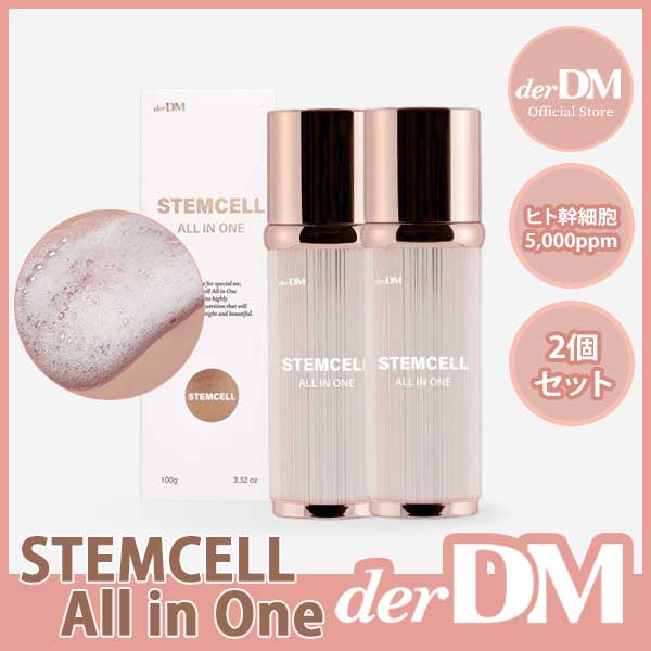 [ヒト幹細胞培養液5,000ppm]2個セット/ステムセルオールインワン100ml/泡浸透ケア/スキンブースター/再生