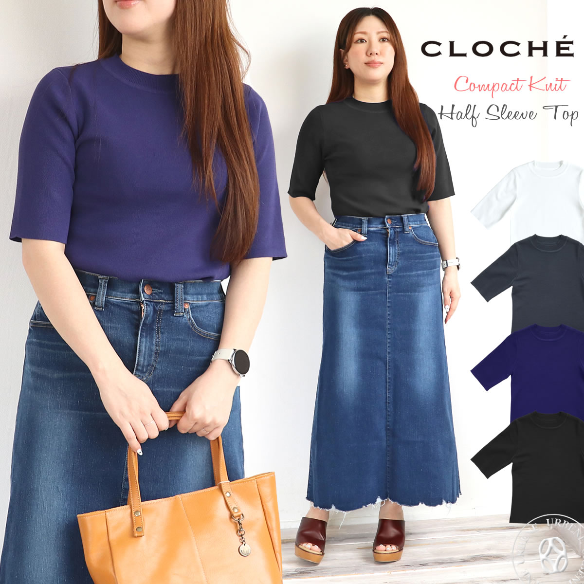 クロッシェ コンパクトニット CLOCHE 5分袖 ニット トップス ( 55285512 ) コンパクトシルエット 夏ニット 裾スリット 通勤コーデ ストレッチ 大人ナチュラル インナー 万能ニット