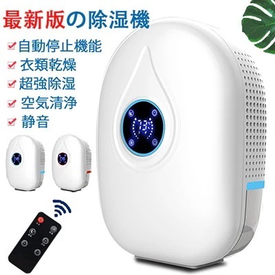 除湿機空気清浄機 小型 除湿器 衣類乾燥 抗菌 静音 節電 結露 梅雨対策 寝室 畳 部屋干し