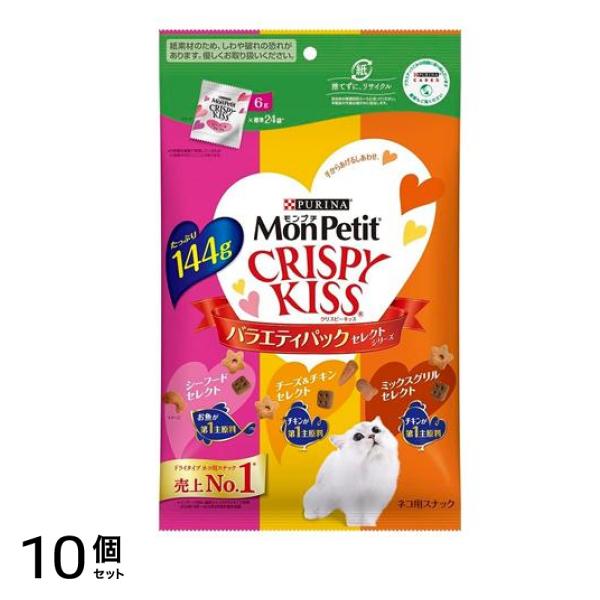 ピュリナ モンプチ クリスピーキッス バラエティパック セレクトシリーズ 144g 10個セット