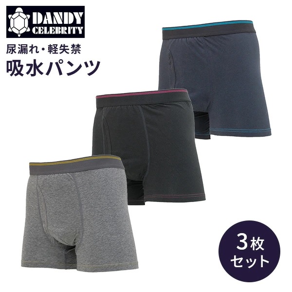 メンズ 吸水消臭 スマートボクサーパンツ 無地 3枚セット (M/L/LL/3L) SPMMOK-64GA グレー/ブラック/ネイビー